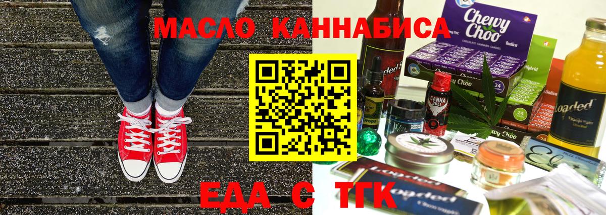 Еда ТГК конопля  Вход с VPN  Электросталь 