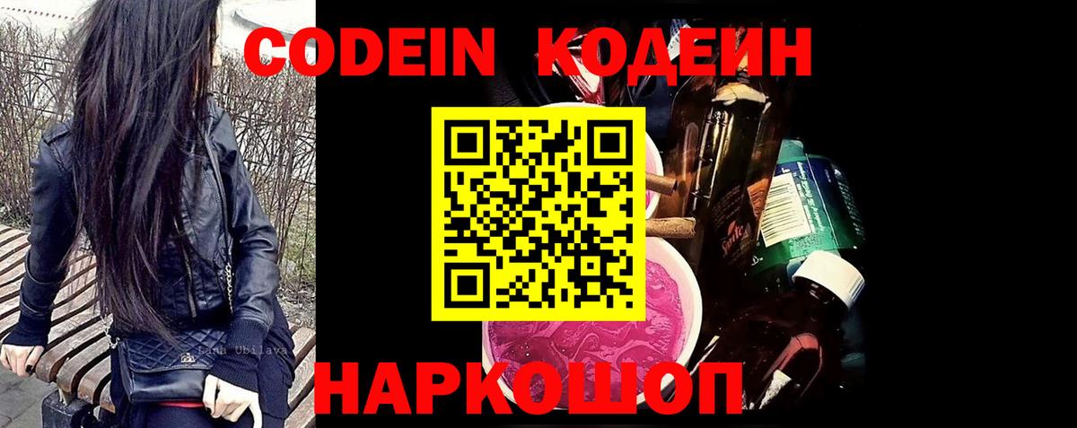 Кодеин напиток Lean (лин) Электросталь