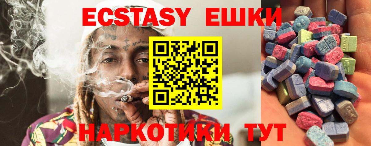 Ecstasy 250 мг Электросталь