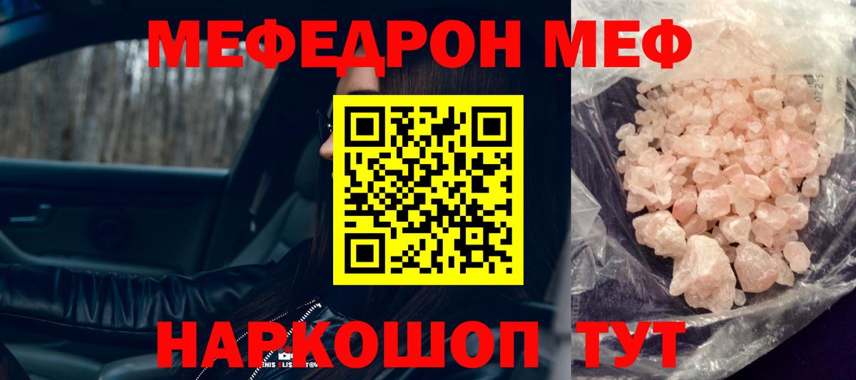 Электросталь  МЕФ  Вход с VPN  Меф  Мефедрон mephedrone 