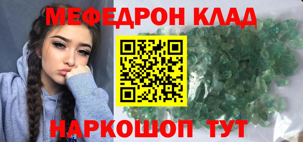 МЕФ кристаллы Электросталь